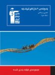 کتاب ۳۰ سال کنکور فیزیک پایه (پاسخ تشریحی) (نسخه نمونه) نوشته  هیات مولفان کانون فرهنگی آموزش